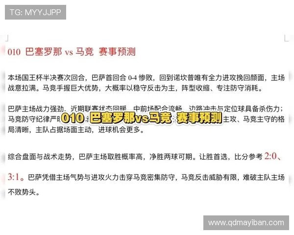 巴塞罗那与马德里竞技精彩对决直播时间及观看方式详解